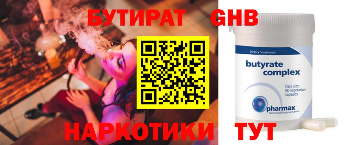 БУТИРАТ BDO 33% Первоуральск