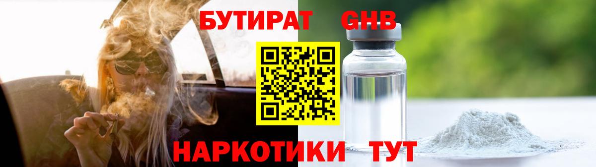 Бутират вода  БУТИРАТ  Первоуральск  Вход с VPN 