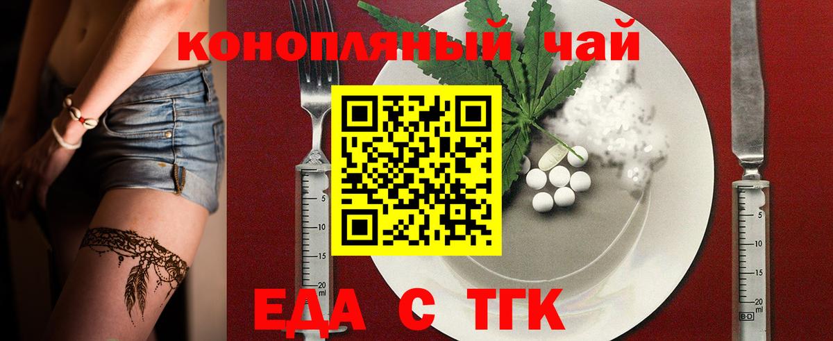 Еда ТГК конопля  Вход с VPN  Первоуральск 
