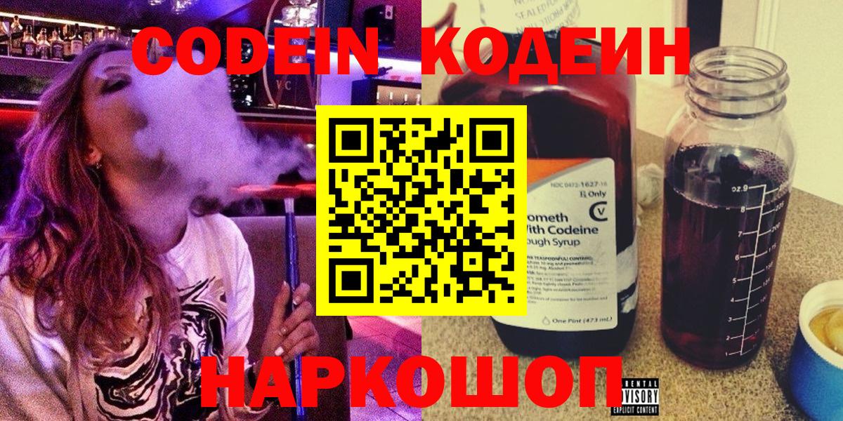Кодеиновый сироп Lean напиток Lean (лин)  Кодеиновый сироп Lean Purple Drank  что такое   Вход с VPN  Первоуральск 