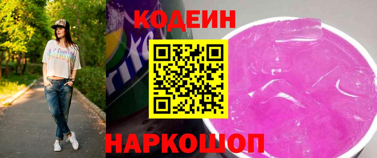 Codein Purple Drank Первоуральск
