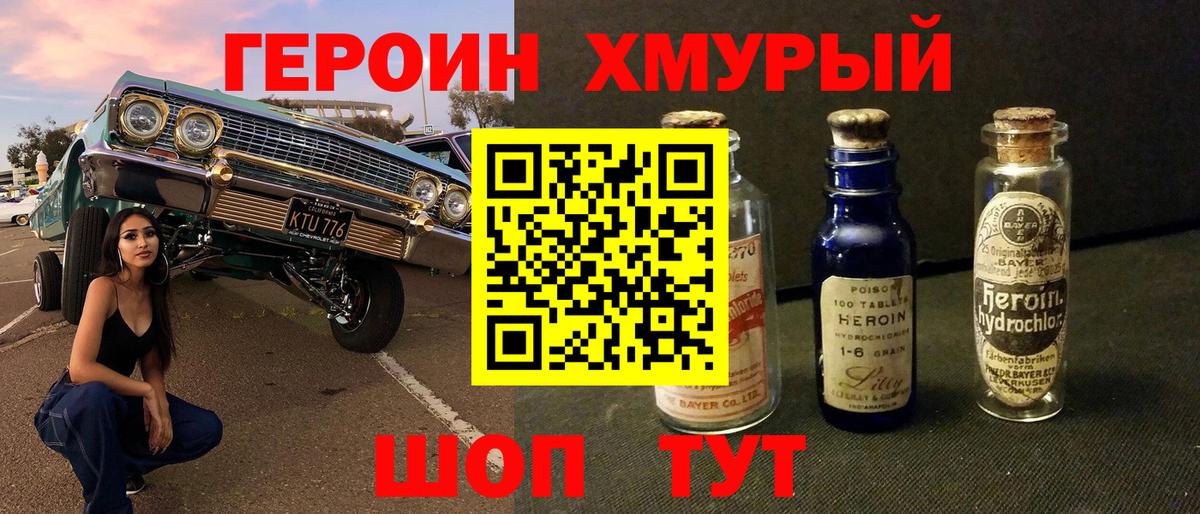 Героин хмурый  Вход с VPN  ГЕРОИН  Первоуральск 