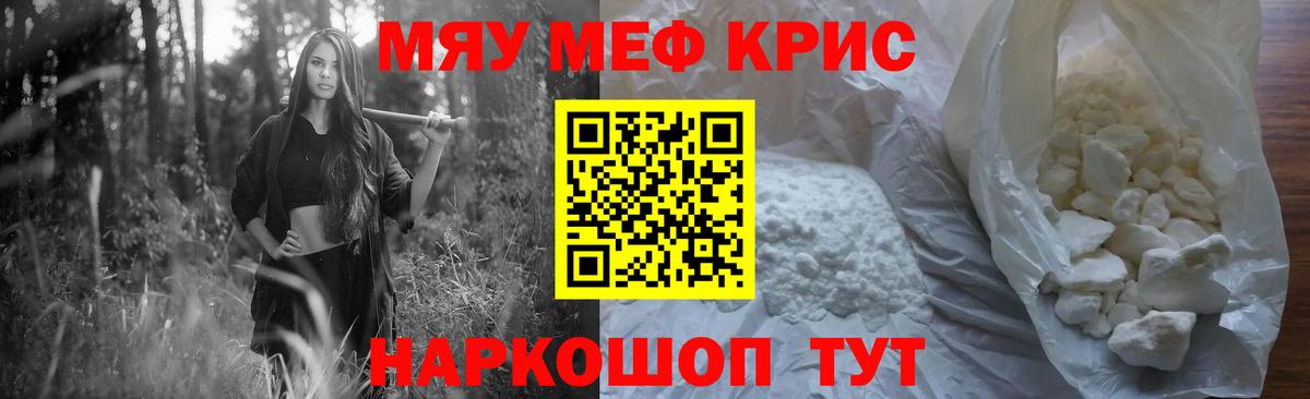 МЯУ-МЯУ  Вход с VPN  Первоуральск  Меф мука 
