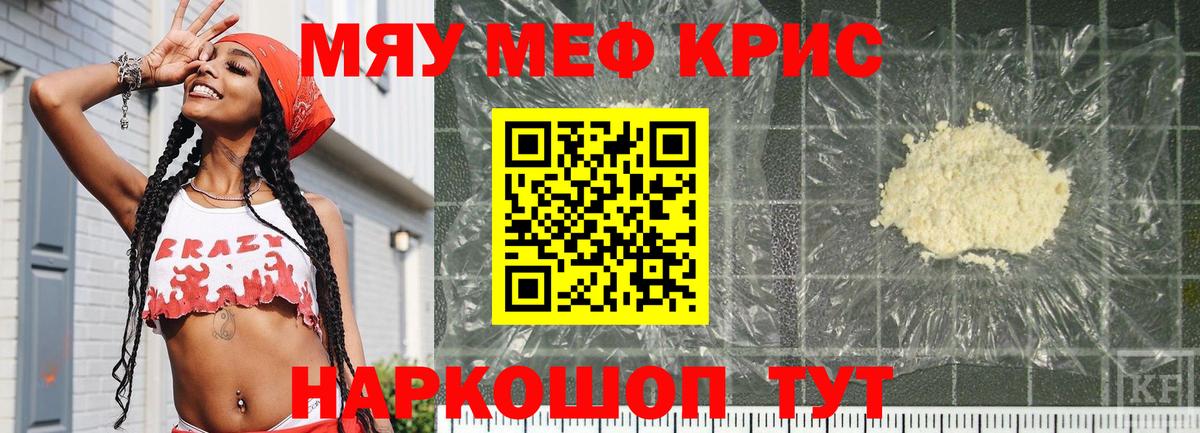 Меф мяу мяу кристаллы Первоуральск